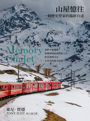 cover image of 山屋憶往